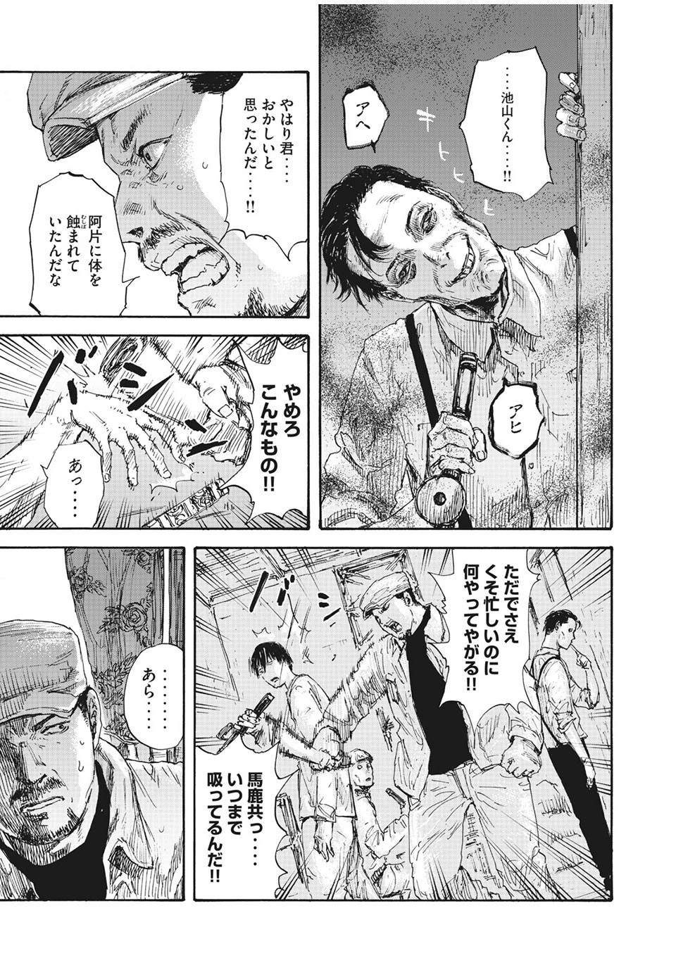 満州アヘンスクワッド 第22話 - 11