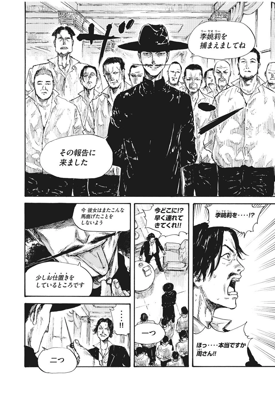 満州アヘンスクワッド 第22話 - 16