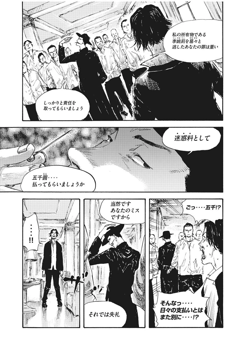 満州アヘンスクワッド 第22話 - 17