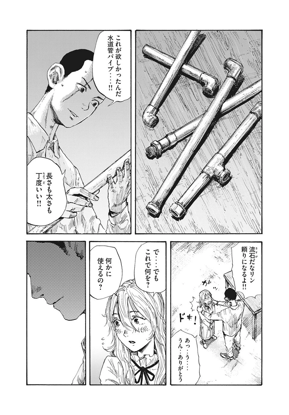 満州アヘンスクワッド 第23話 - 3