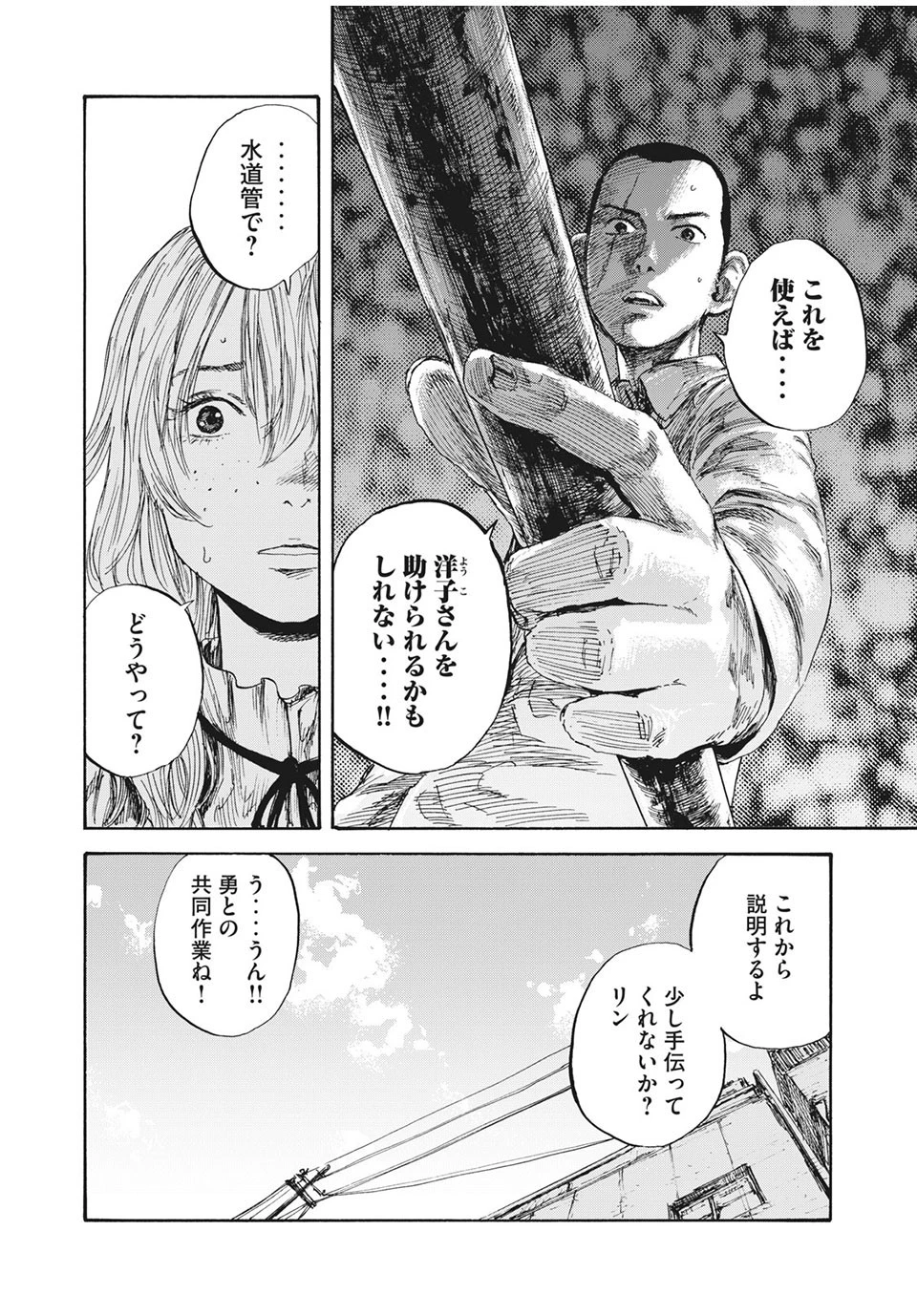 満州アヘンスクワッド 第23話 - 4