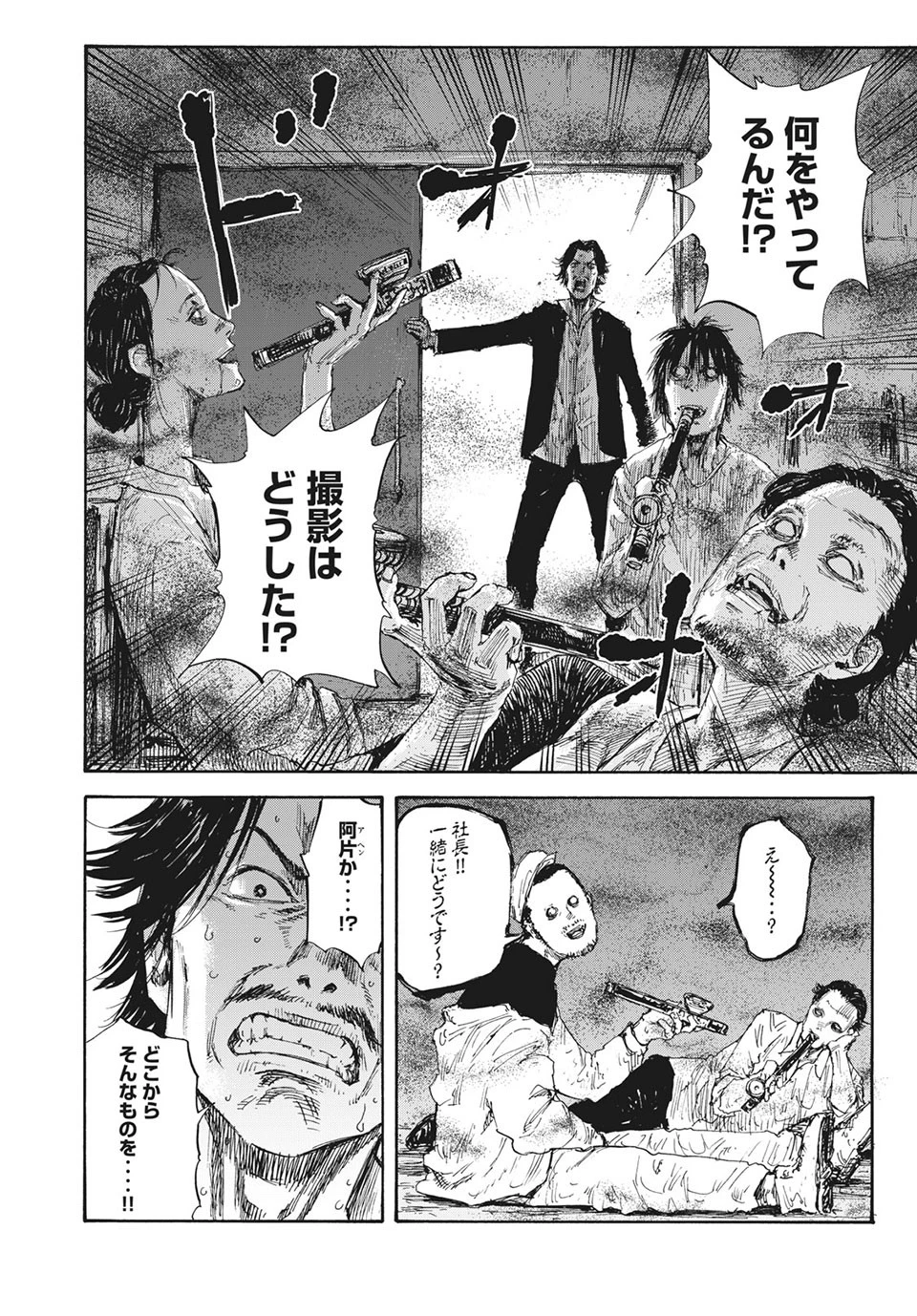 満州アヘンスクワッド 第23話 - 6