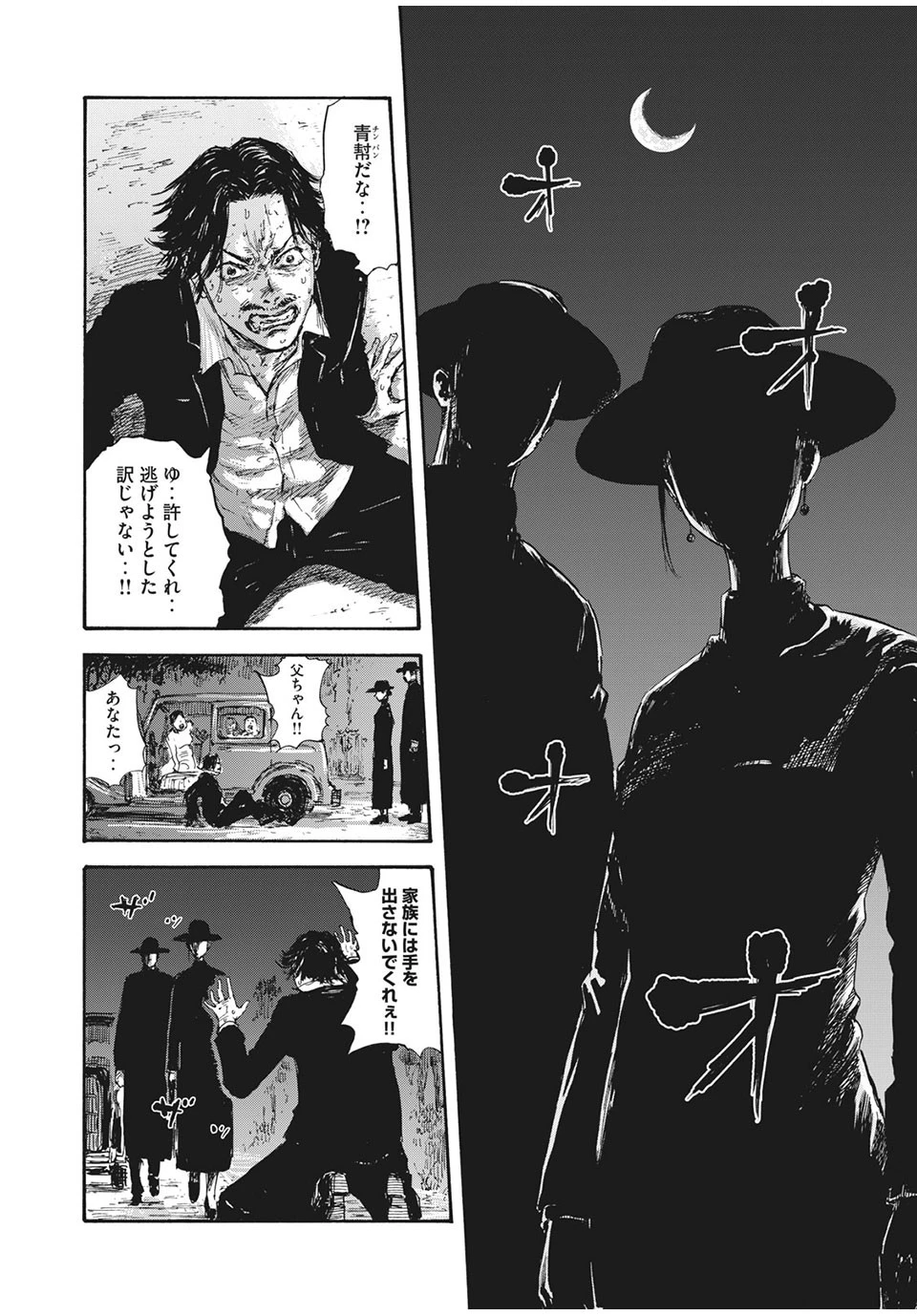 満州アヘンスクワッド 第23話 - 12