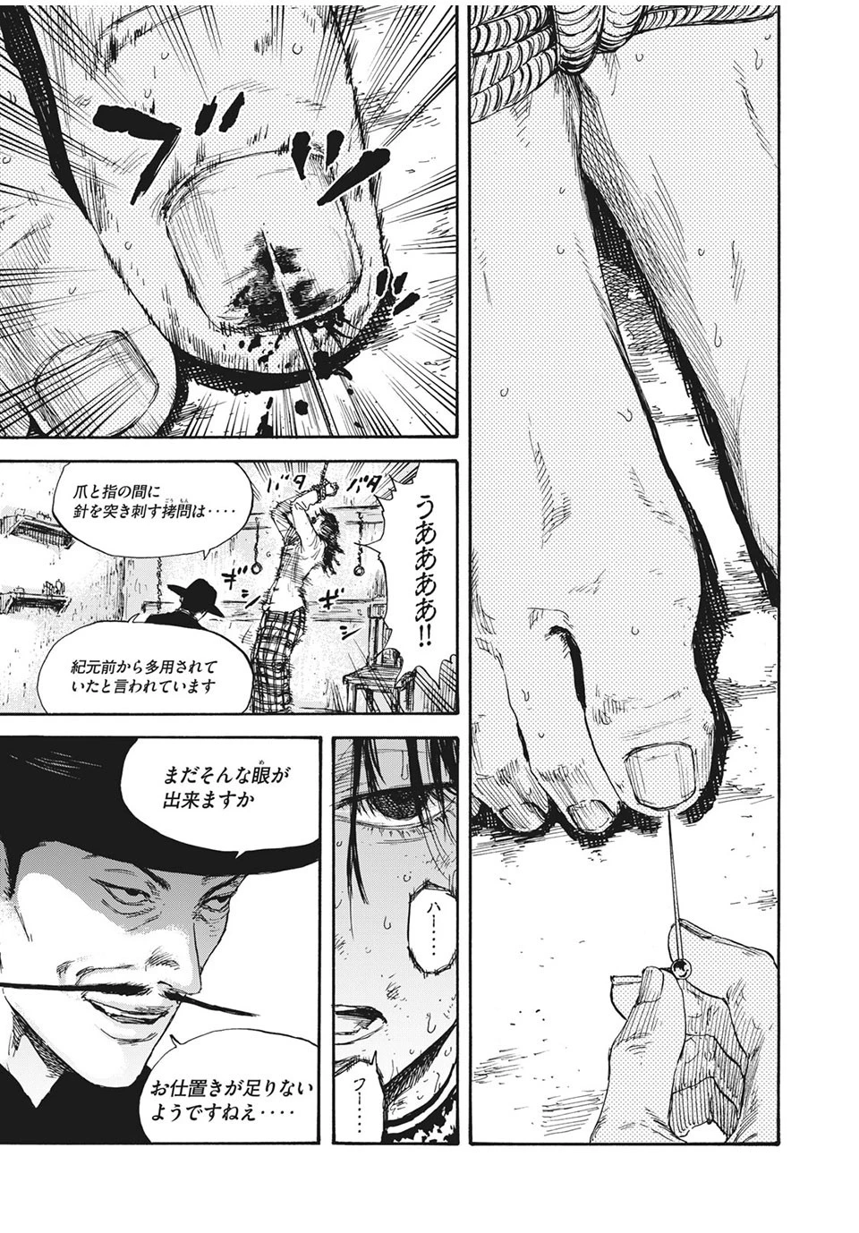 満州アヘンスクワッド 第24話 - 1