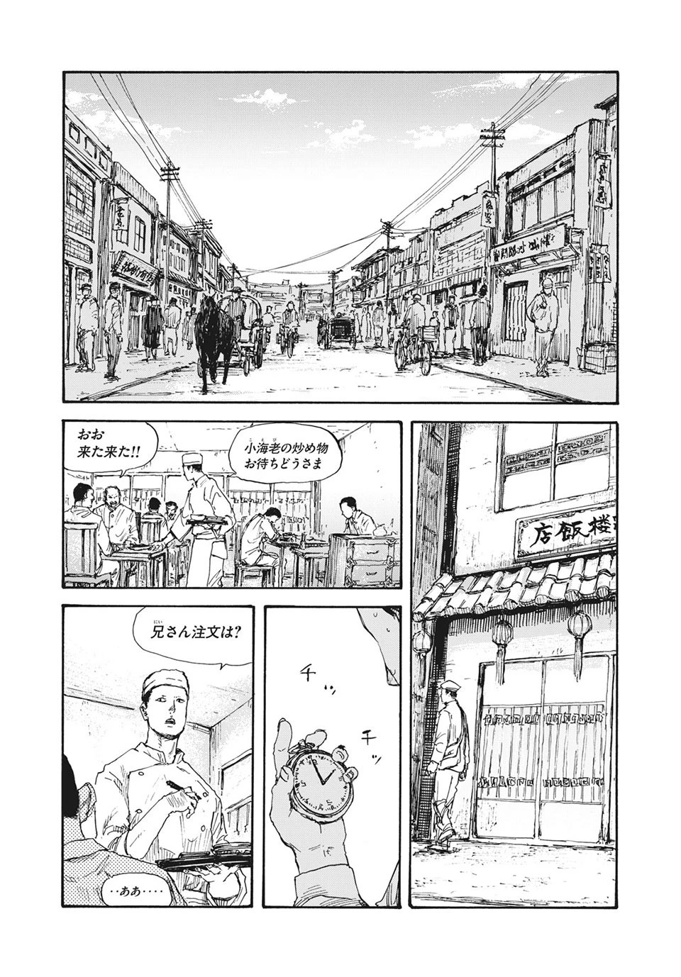 満州アヘンスクワッド 第24話 - 3