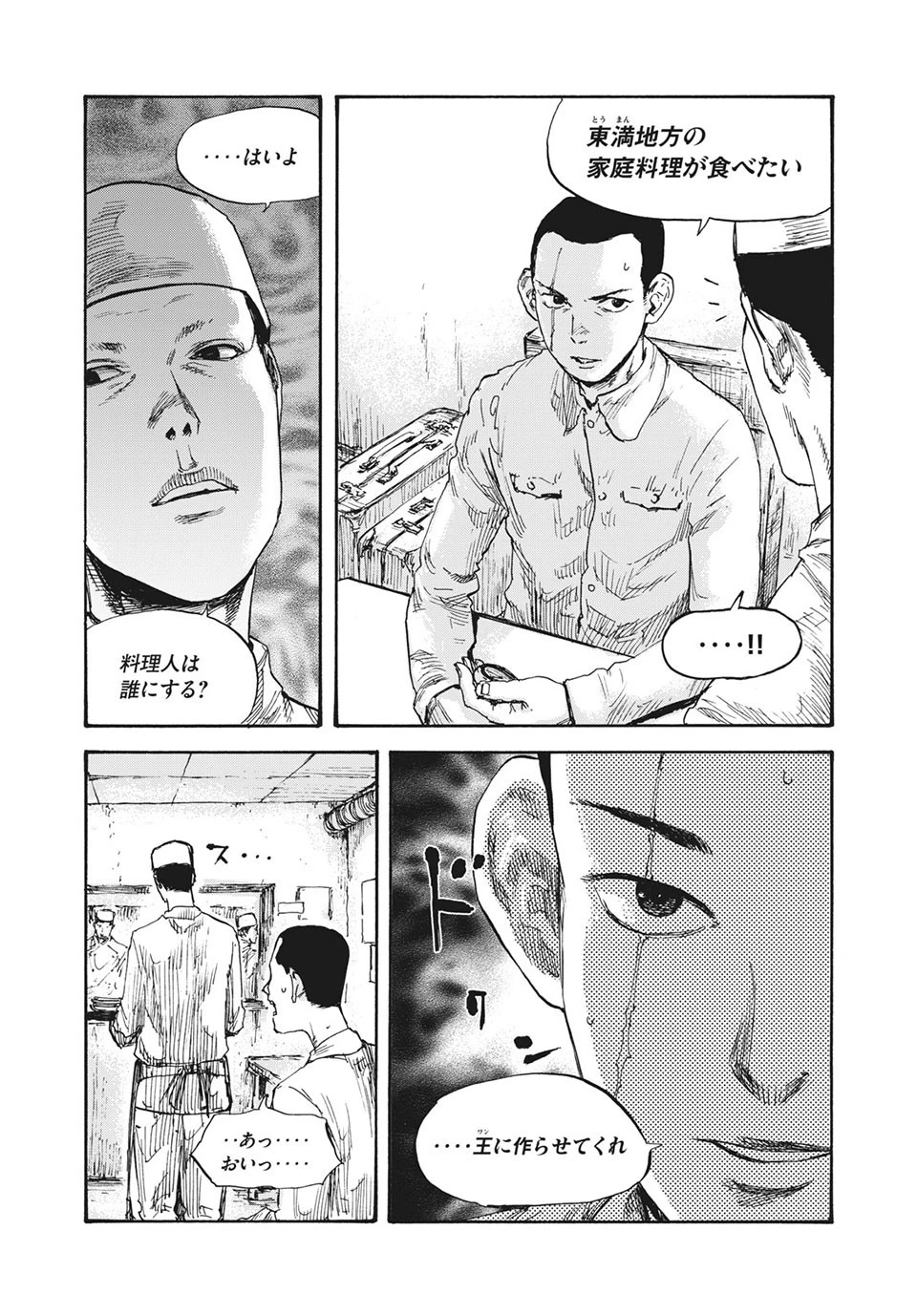 満州アヘンスクワッド 第24話 - 4