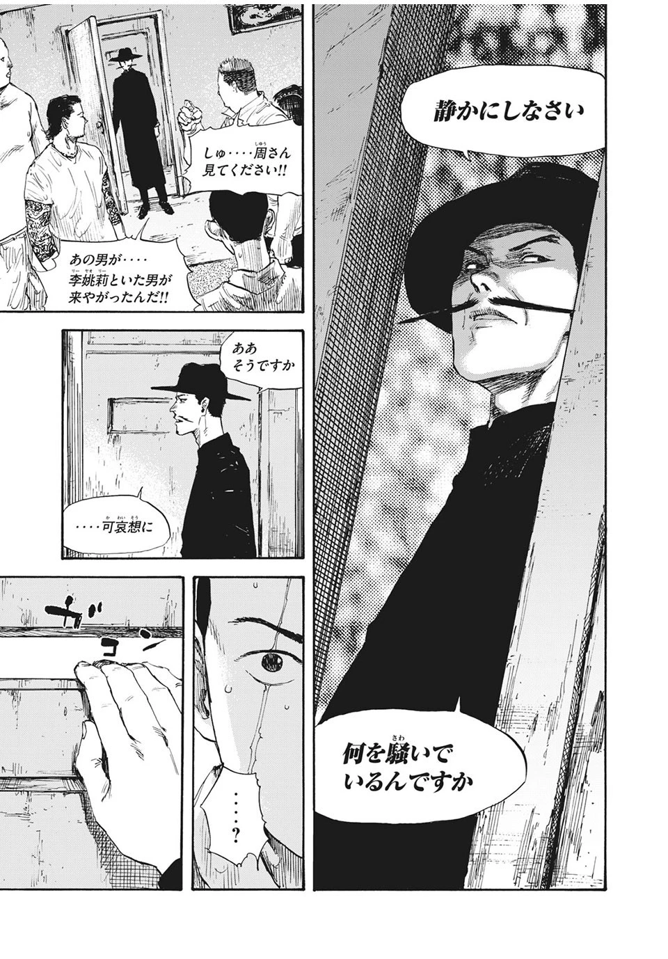 満州アヘンスクワッド 第24話 - 11