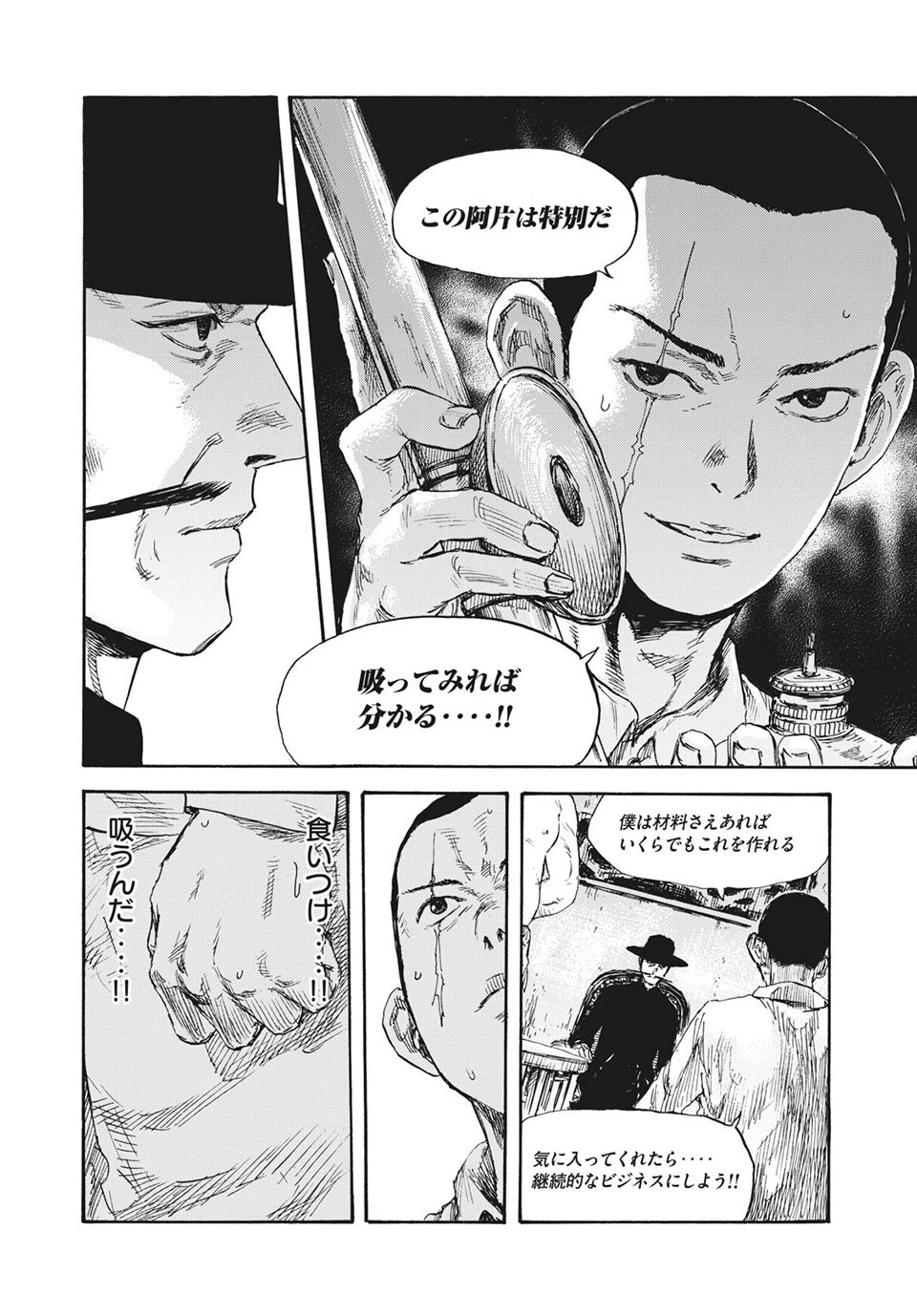 満州アヘンスクワッド 第24話 - 16