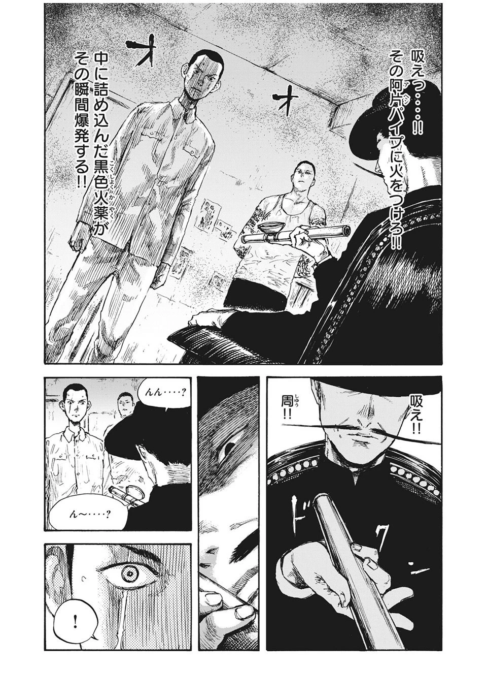 満州アヘンスクワッド 第25話 - 1