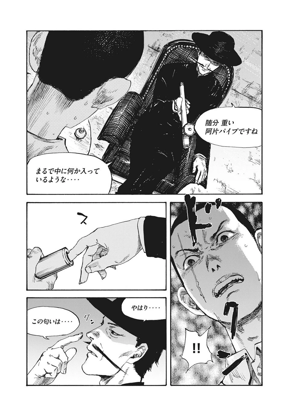 満州アヘンスクワッド 第25話 - 2