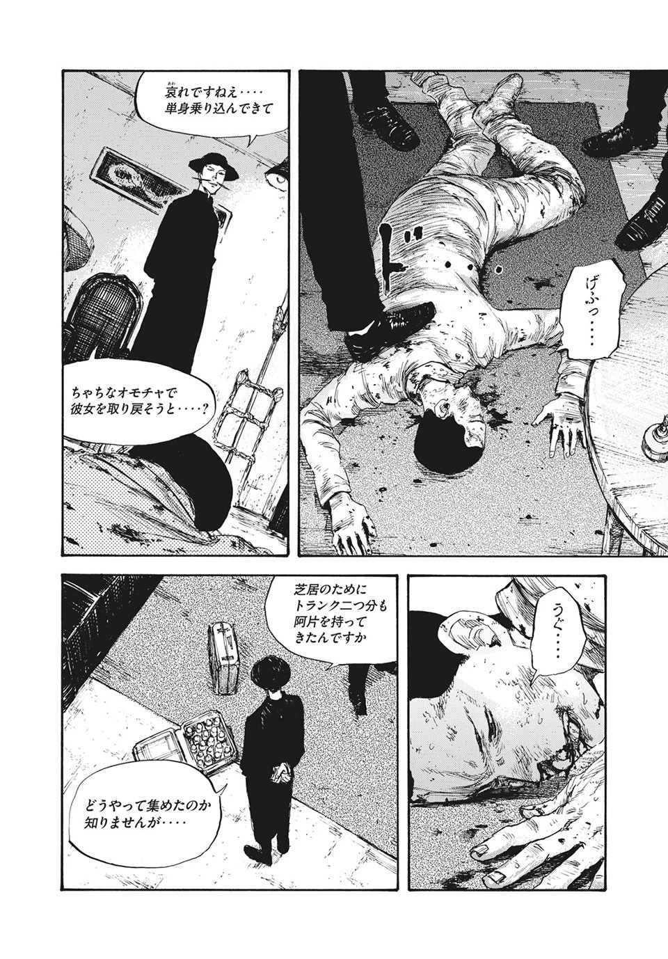 満州アヘンスクワッド 第25話 - 4