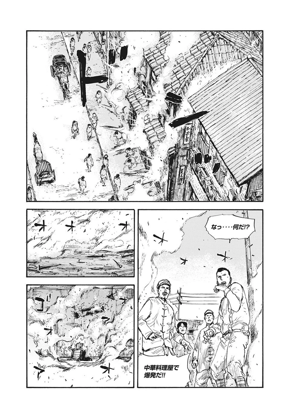 満州アヘンスクワッド 第25話 - 8