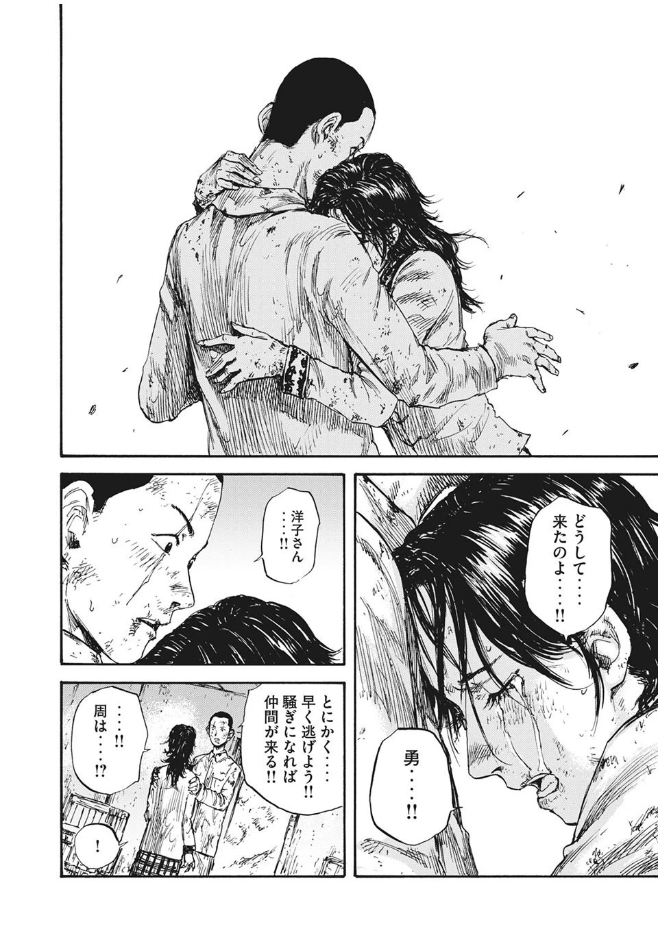 満州アヘンスクワッド 第25話 - 12