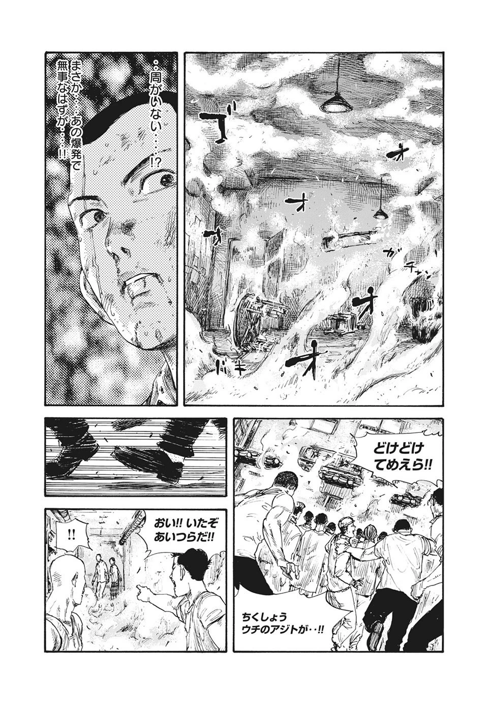 満州アヘンスクワッド 第25話 - 13