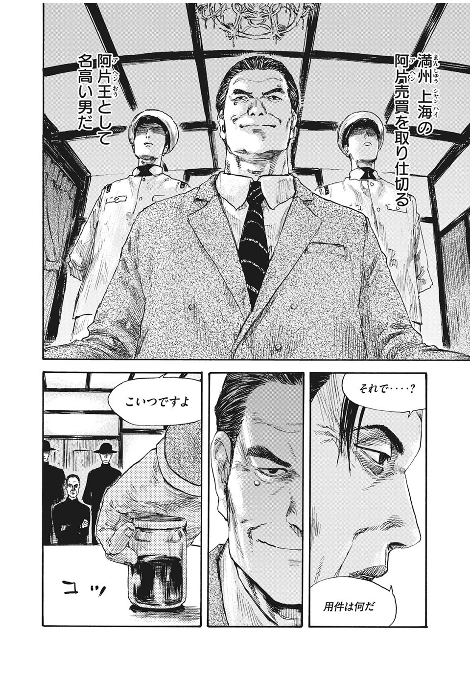 満州アヘンスクワッド 第27話 - 4