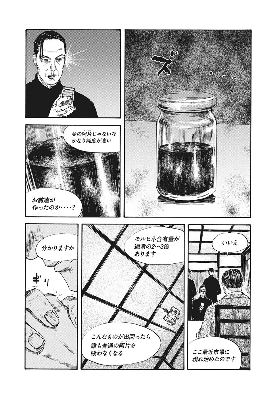 満州アヘンスクワッド 第27話 - 5