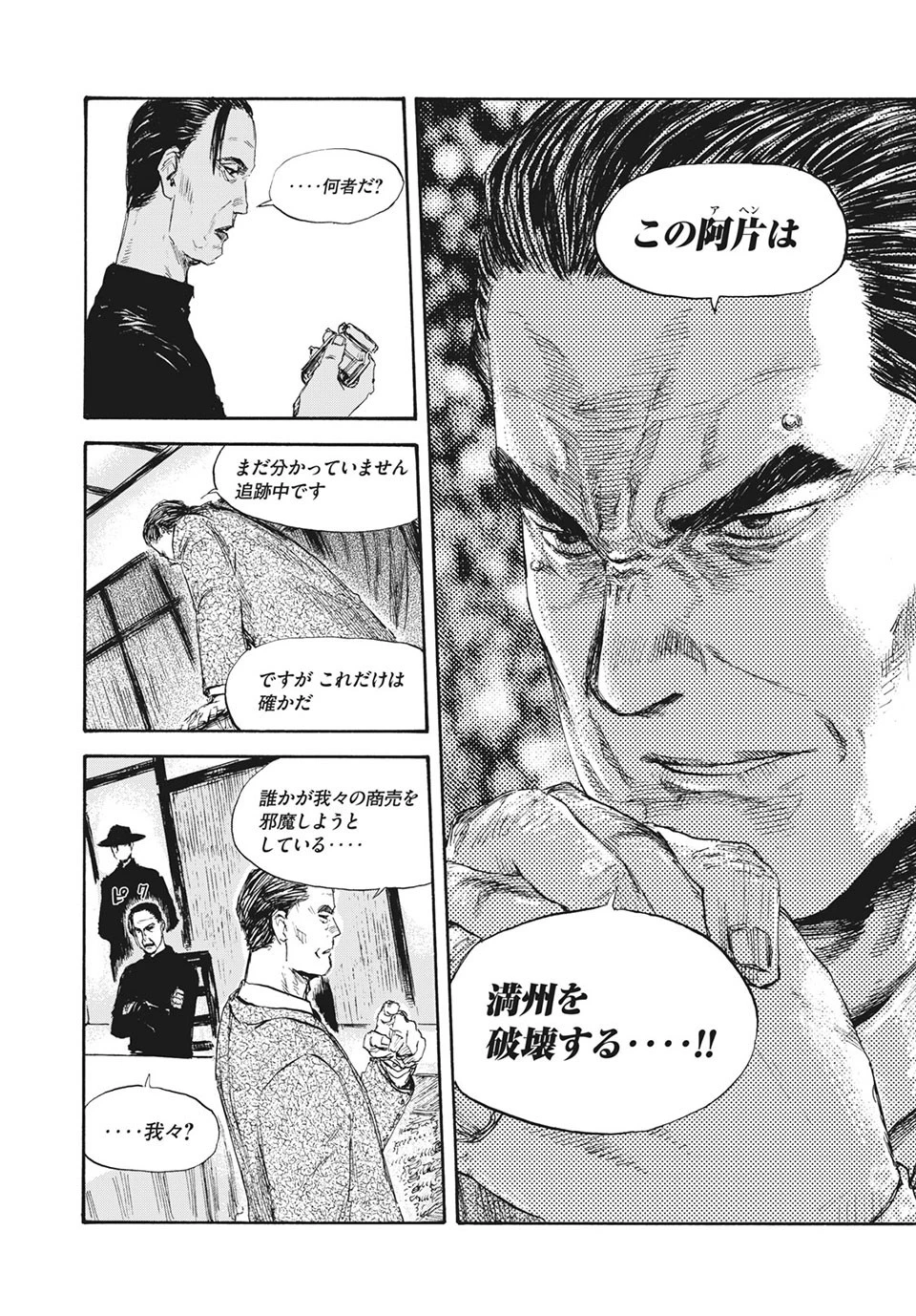 満州アヘンスクワッド 第27話 - 6