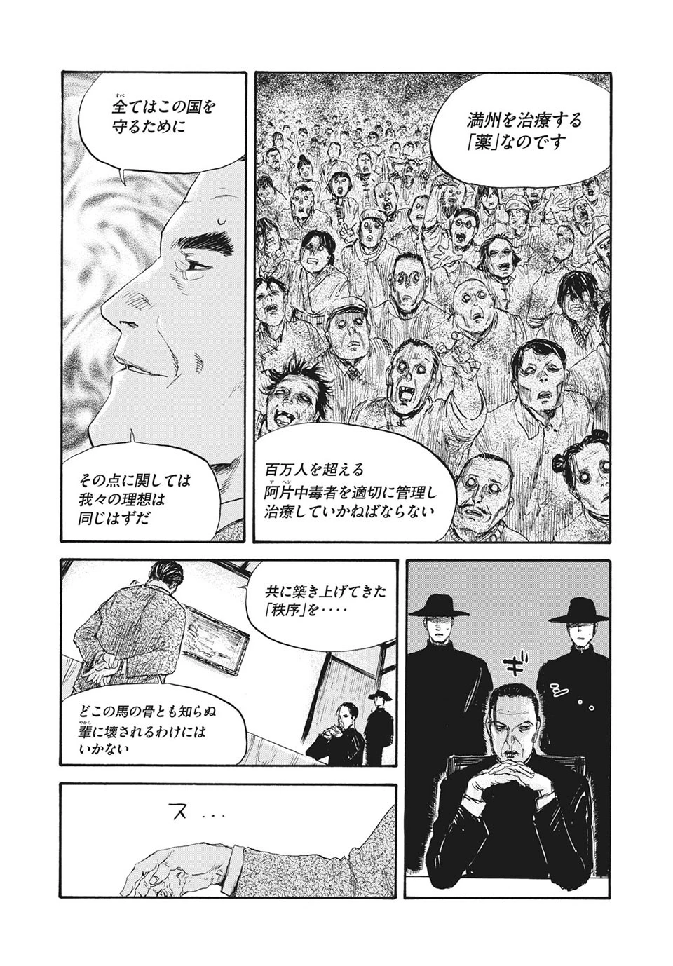 満州アヘンスクワッド 第27話 - 9