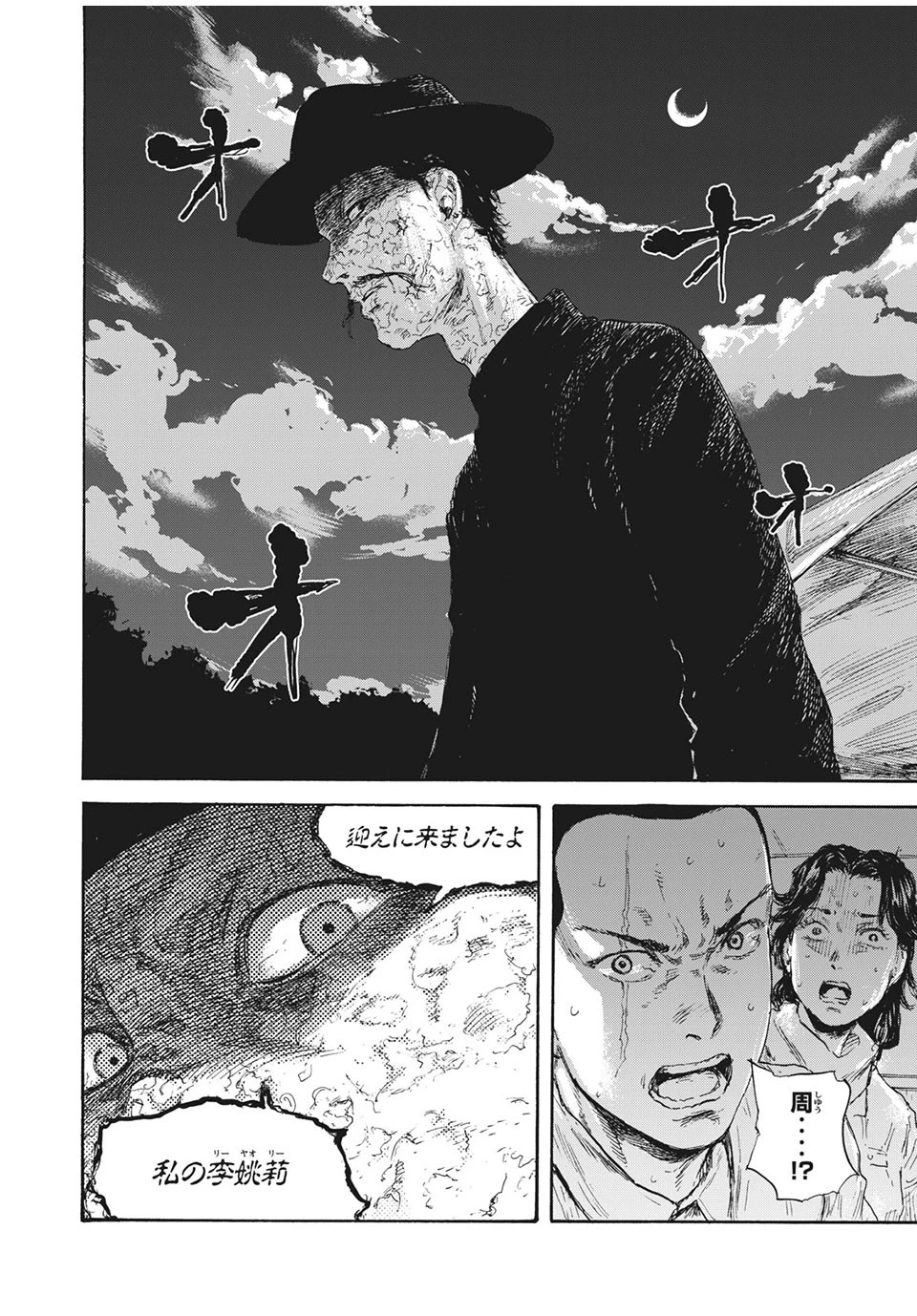 満州アヘンスクワッド 第27話 - 18