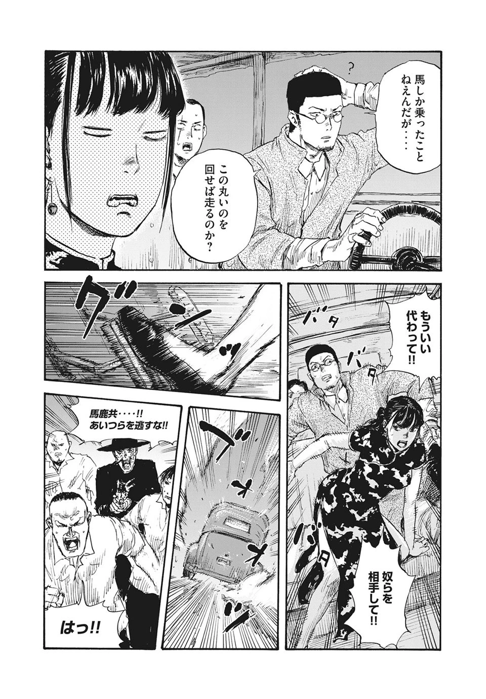 満州アヘンスクワッド 第28話 - 12