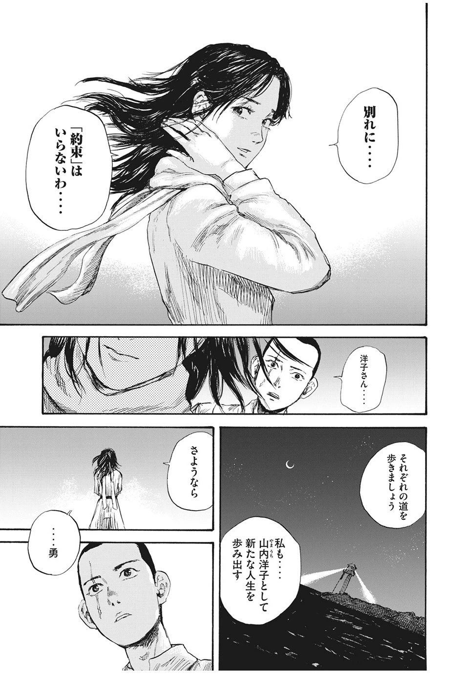 満州アヘンスクワッド 第28話 - 19