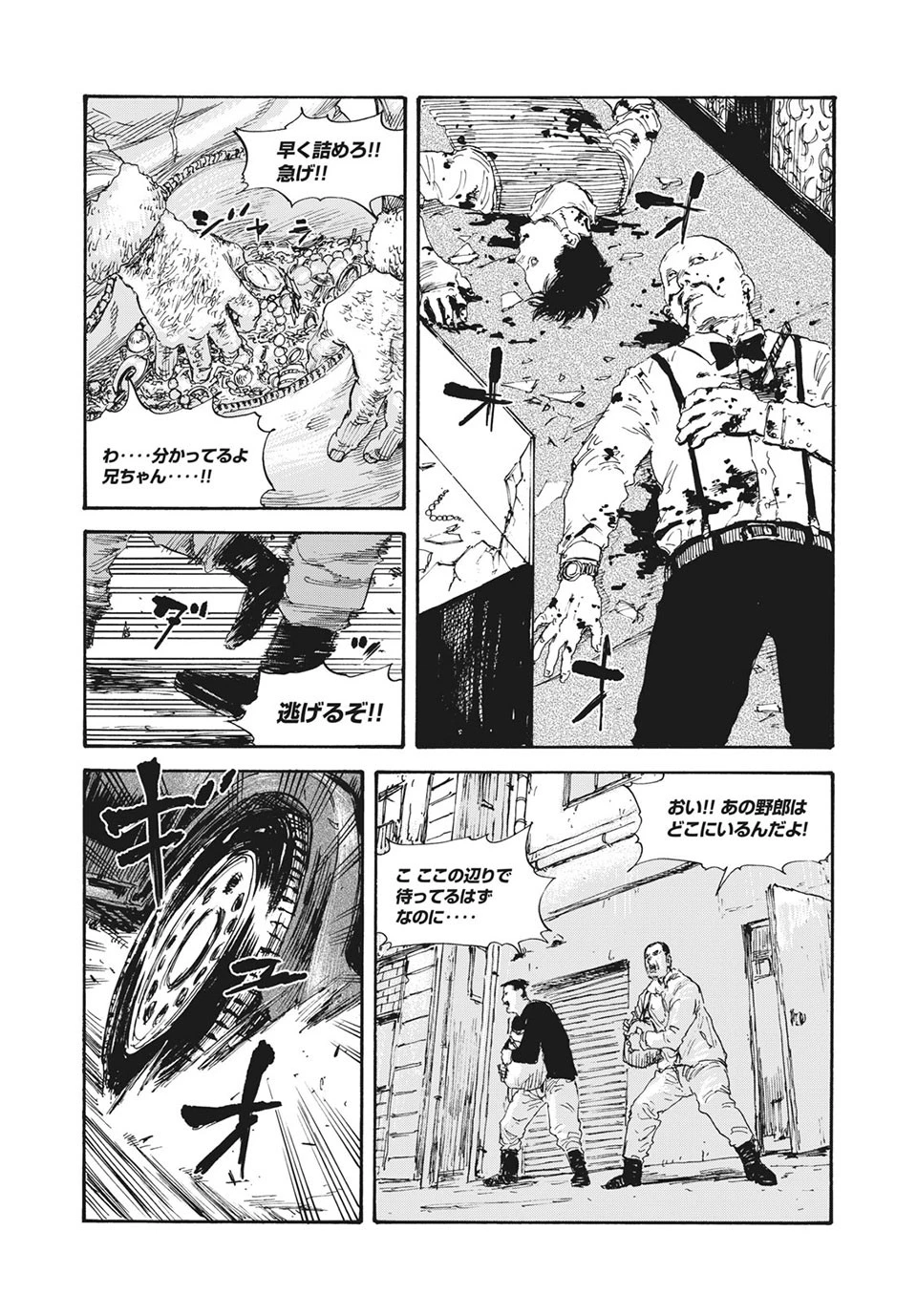 満州アヘンスクワッド 第28話 - 23