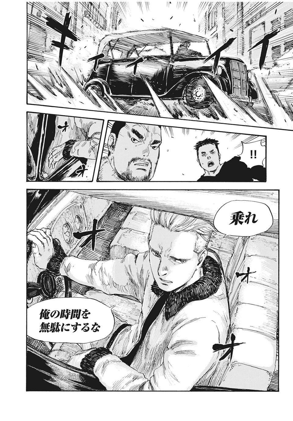 満州アヘンスクワッド 第28話 - 24