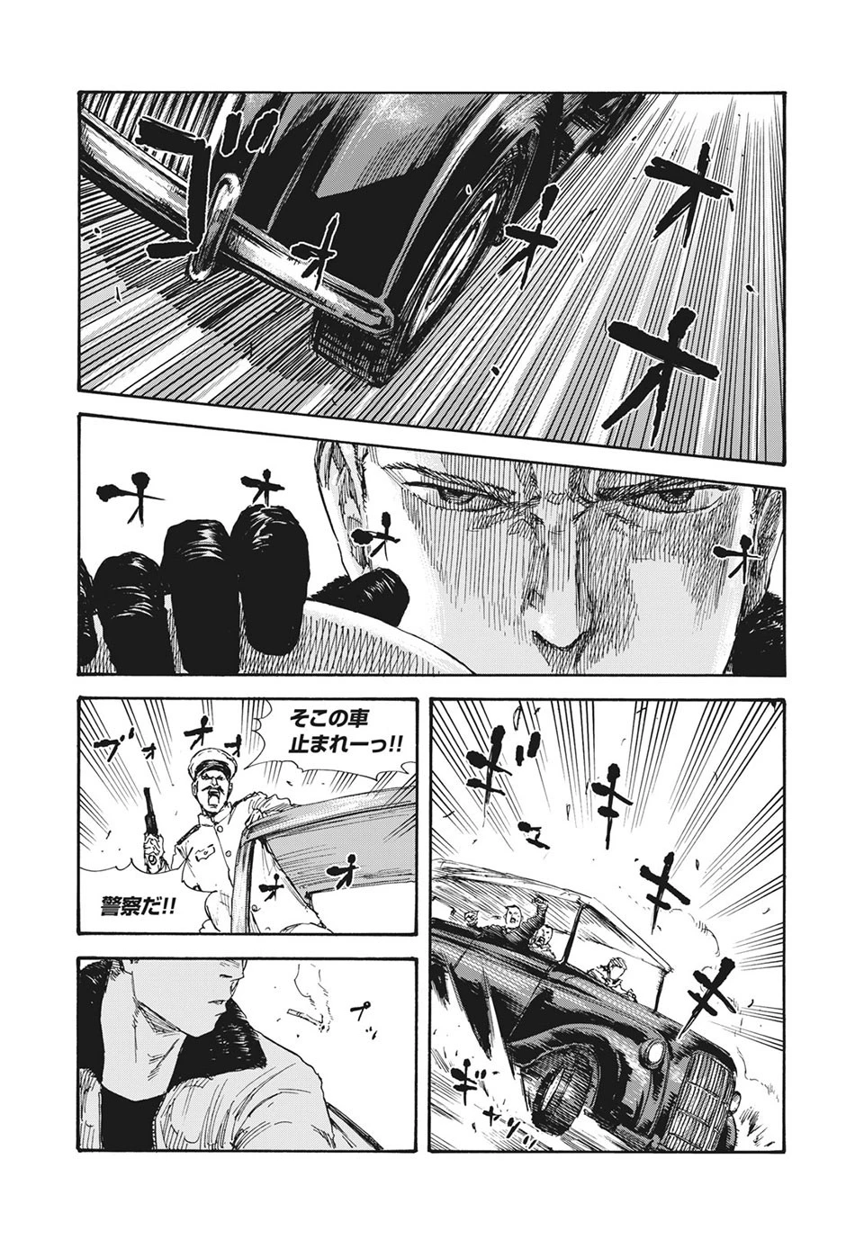 満州アヘンスクワッド 第29話 - 1