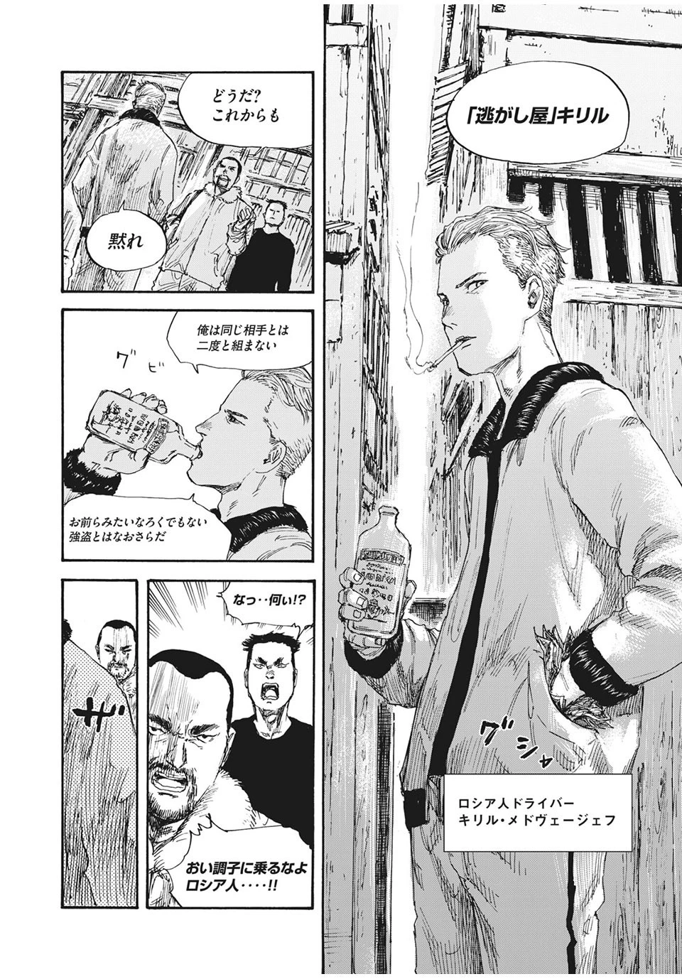 満州アヘンスクワッド 第29話 - 4