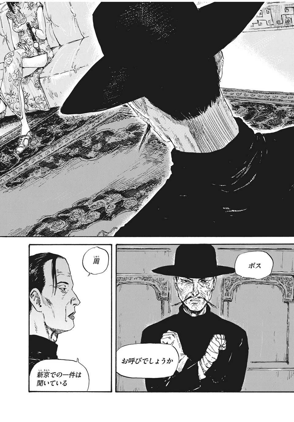 満州アヘンスクワッド 第30話 - 2