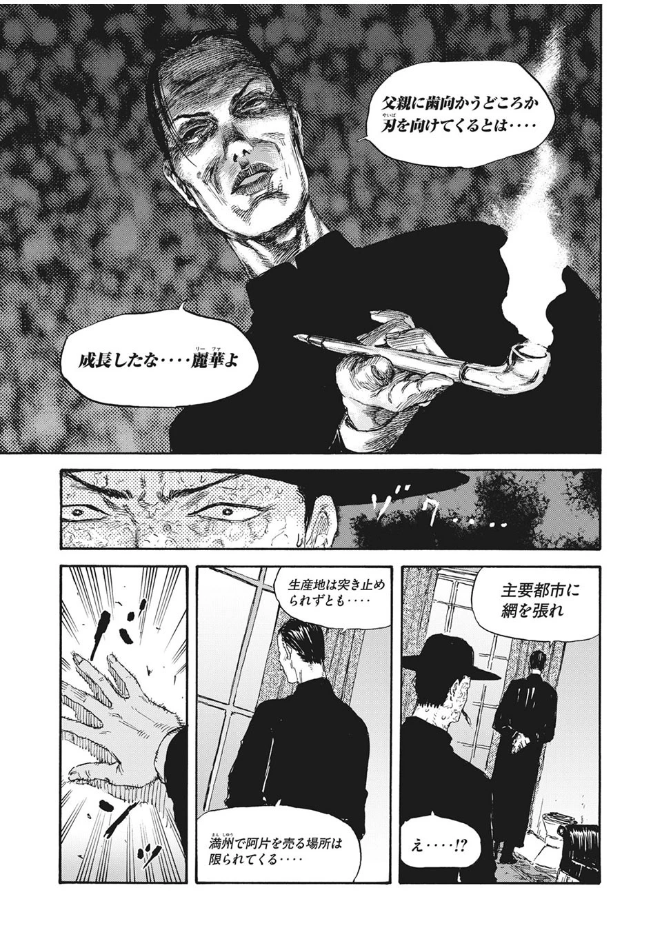 満州アヘンスクワッド 第30話 - 5