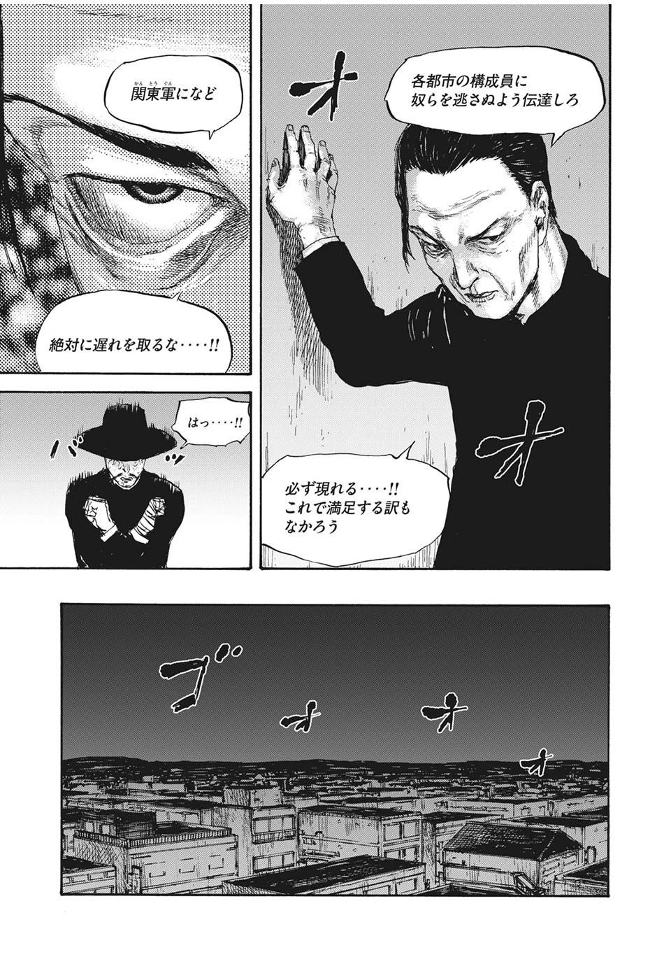 満州アヘンスクワッド 第30話 - 7