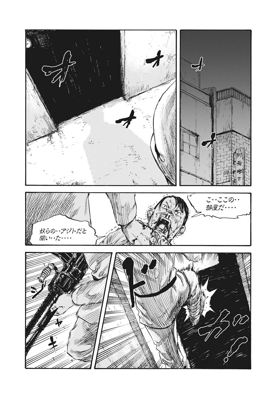 満州アヘンスクワッド 第30話 - 8