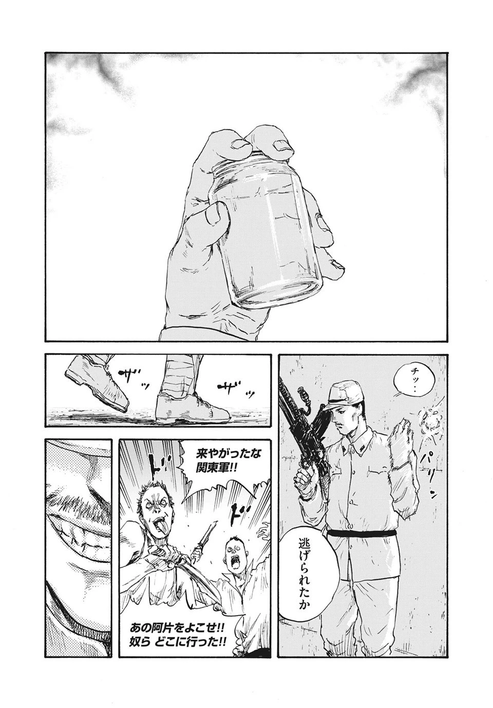 満州アヘンスクワッド 第30話 - 10