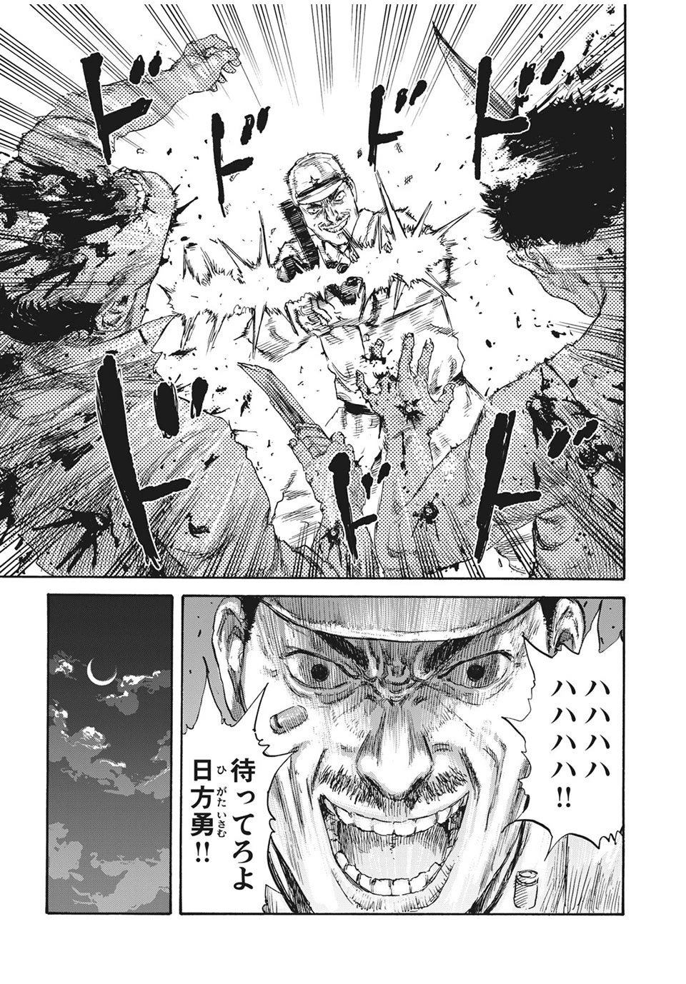 満州アヘンスクワッド 第30話 - 11