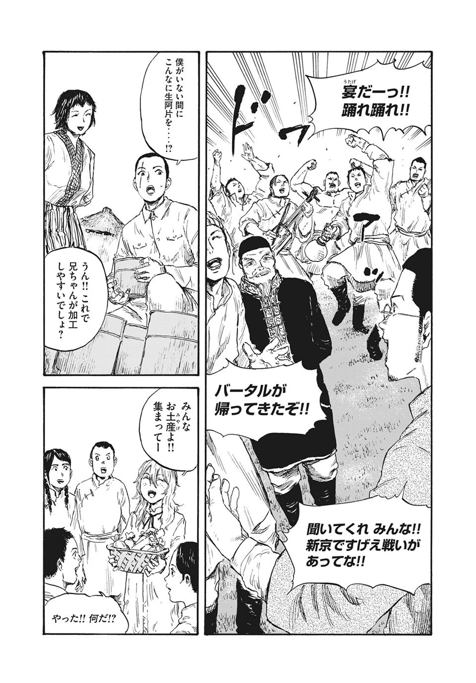 満州アヘンスクワッド 第30話 - 13