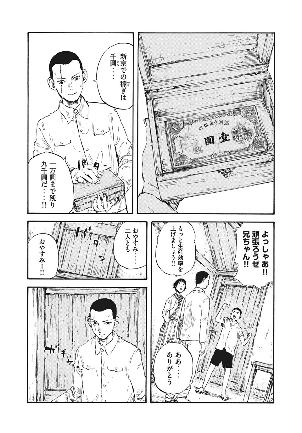 満州アヘンスクワッド 第30話 - 14