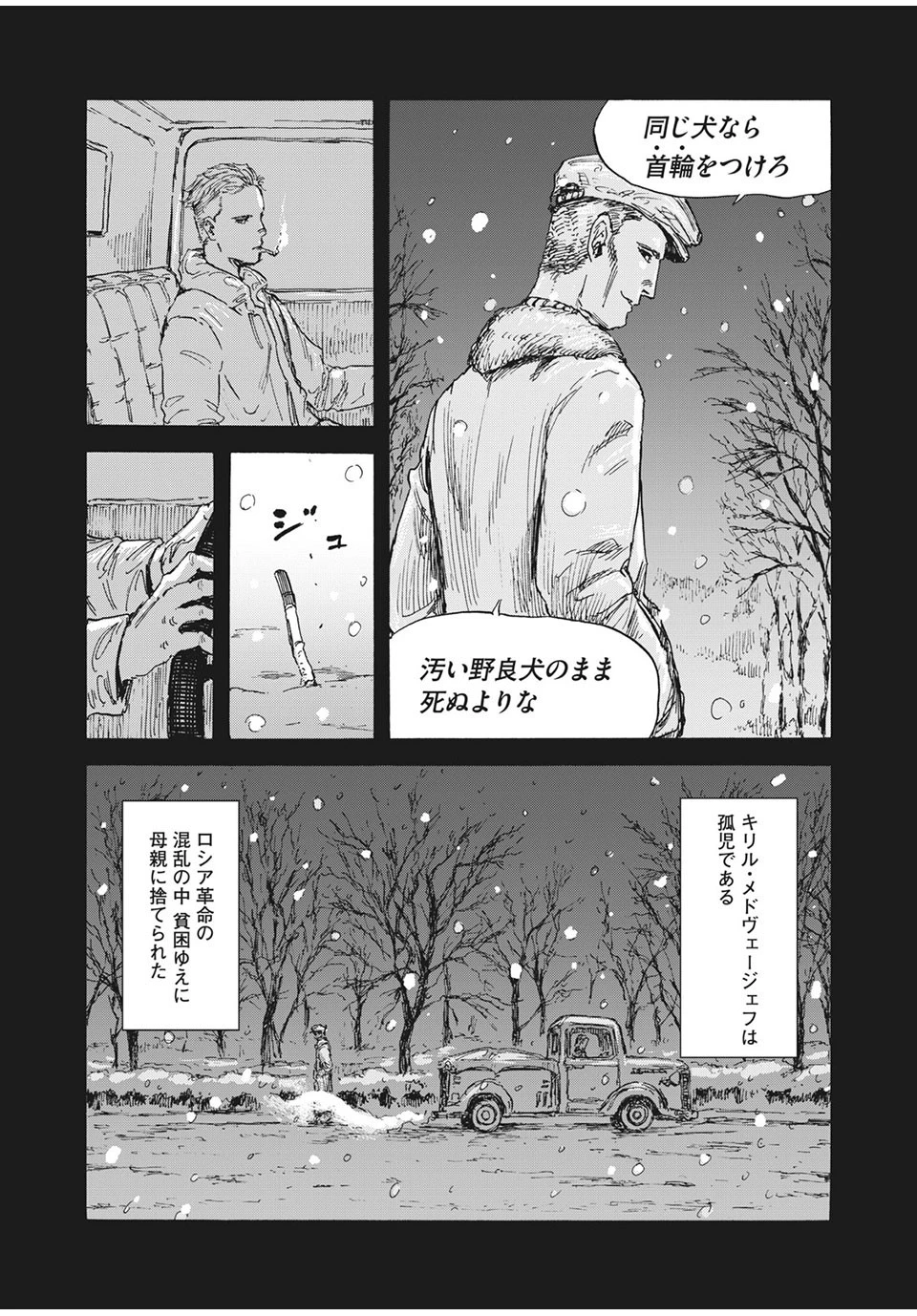 満州アヘンスクワッド 第31話 - 4