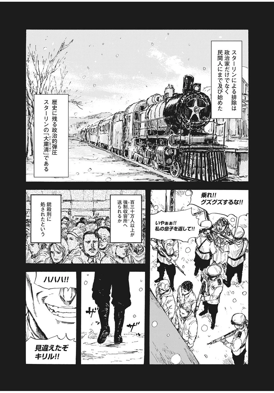 満州アヘンスクワッド 第31話 - 9