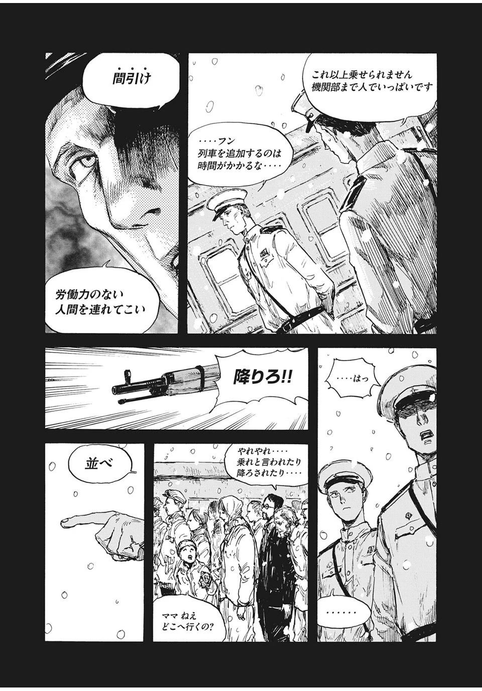 満州アヘンスクワッド 第31話 - 11