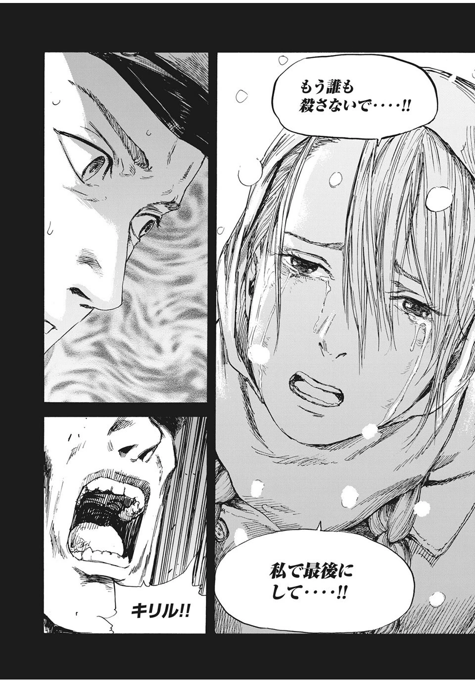 満州アヘンスクワッド 第31話 - 16