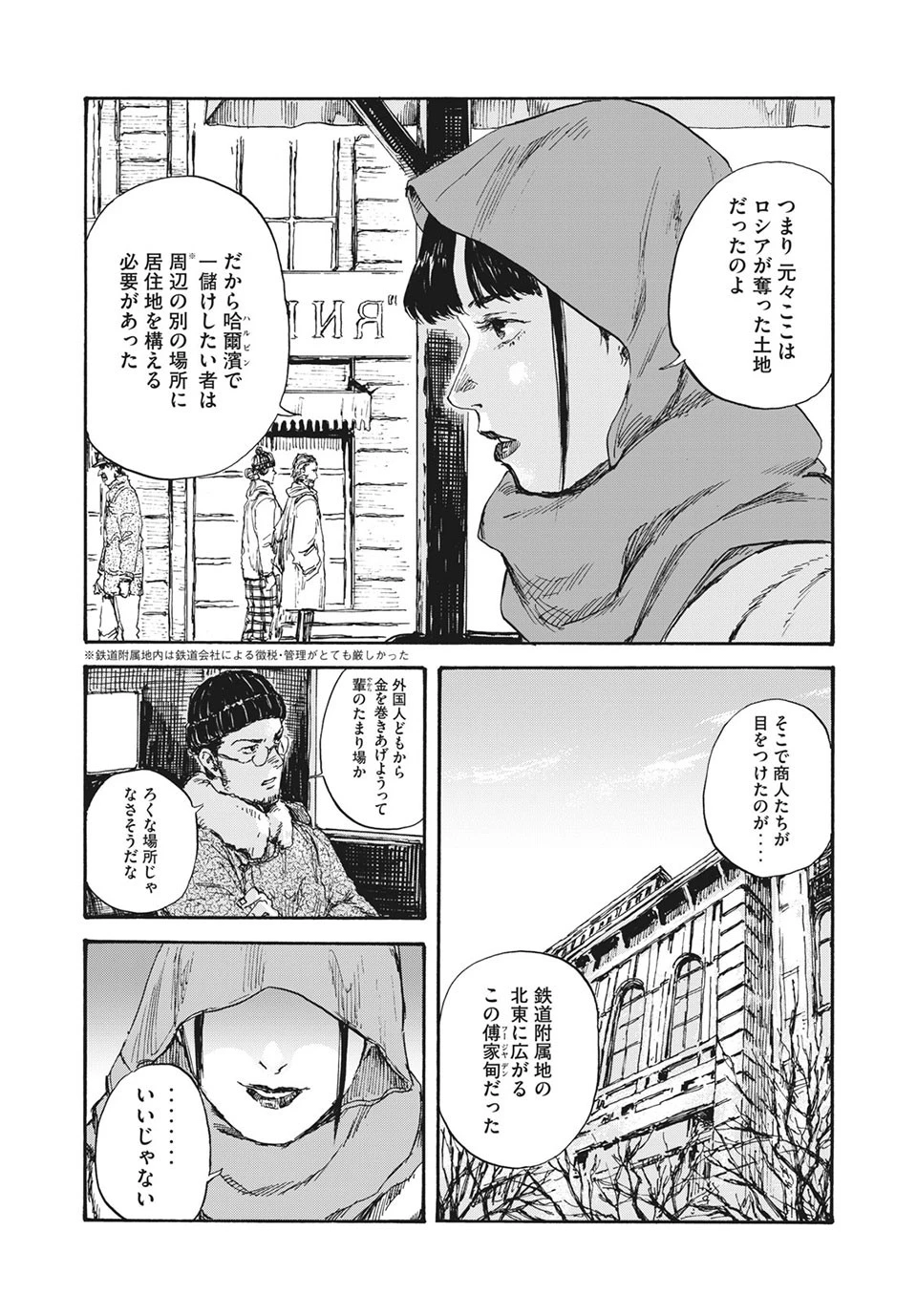 満州アヘンスクワッド 第32話 - 4