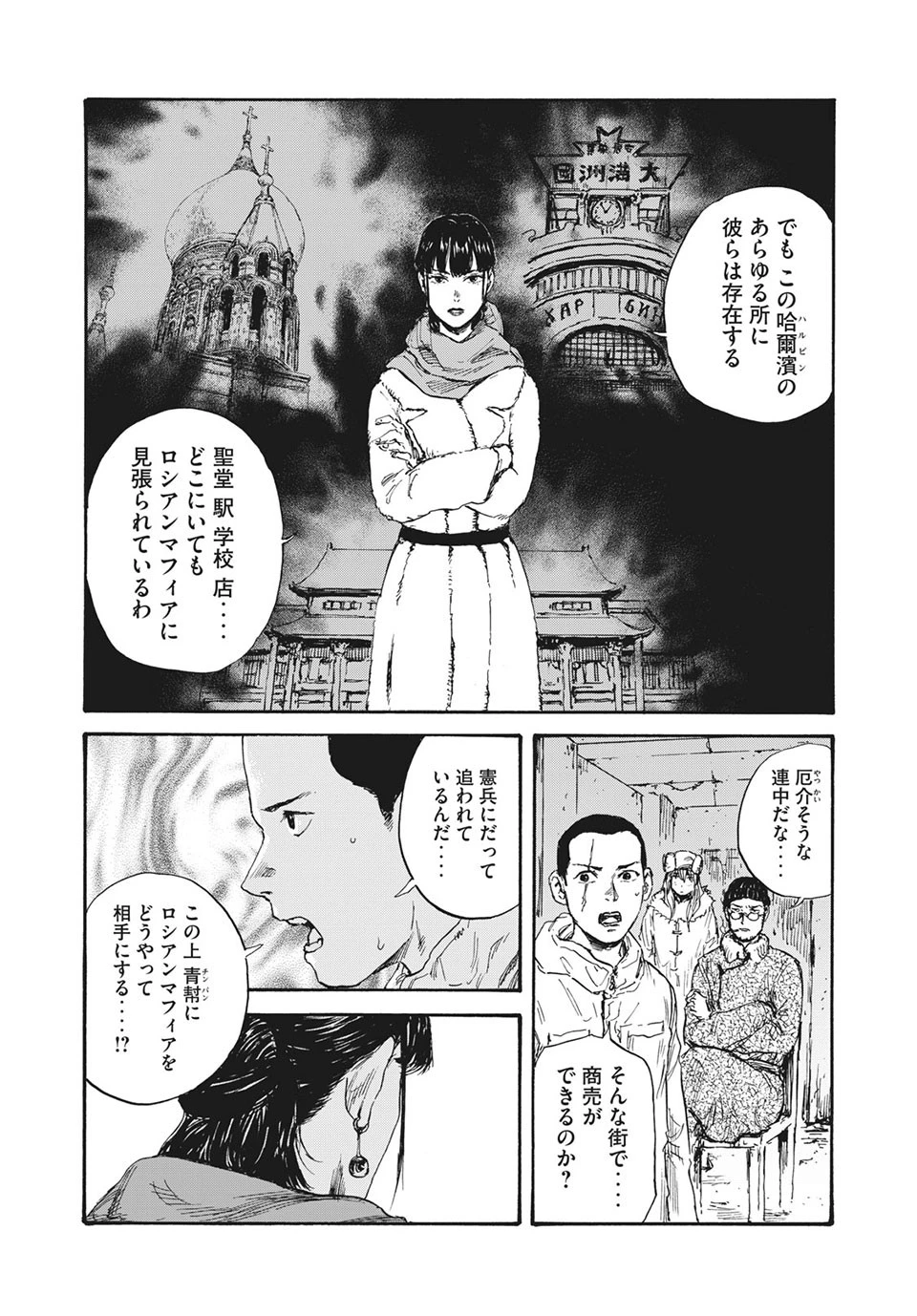 満州アヘンスクワッド 第32話 - 8