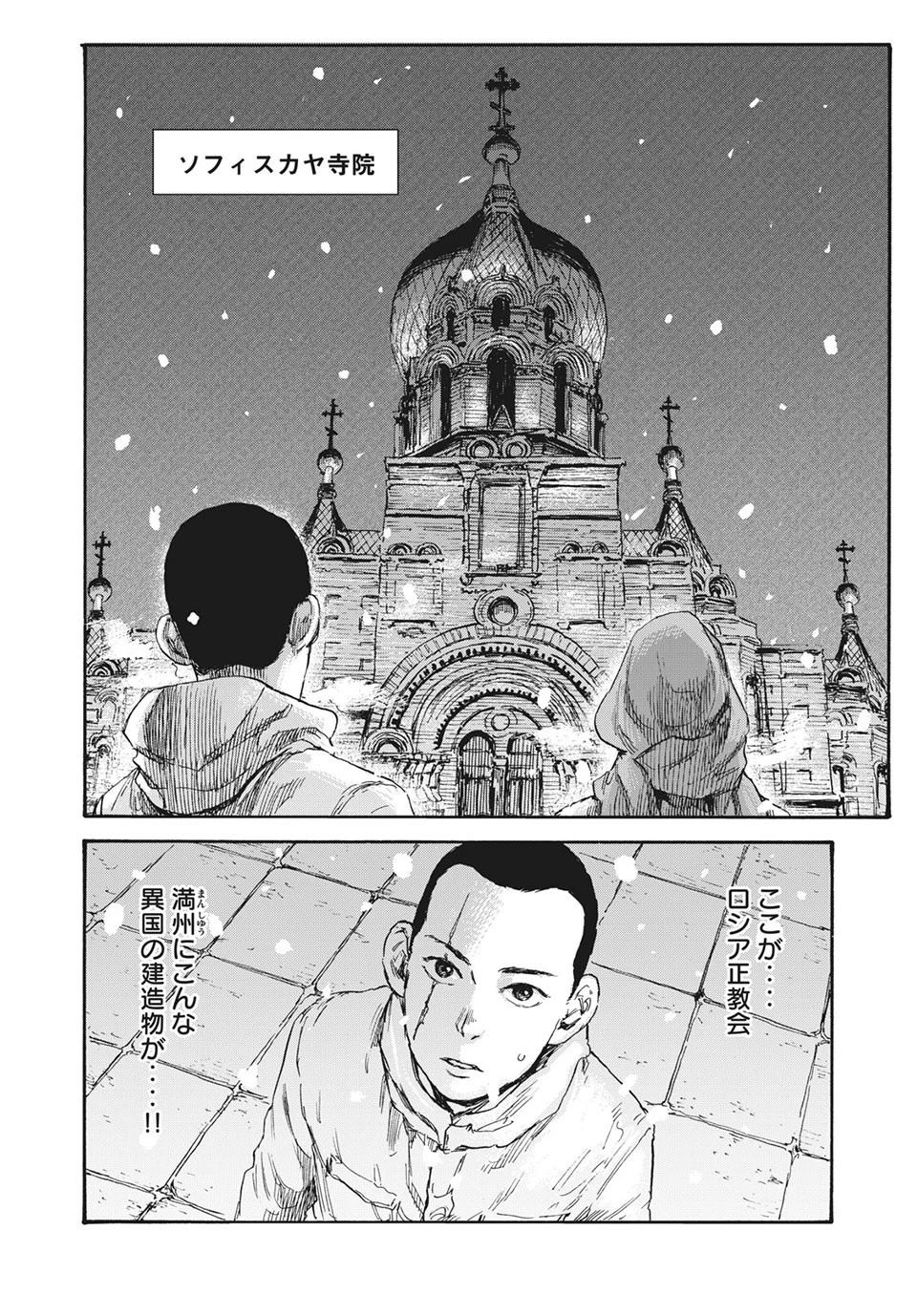 満州アヘンスクワッド 第32話 - 12