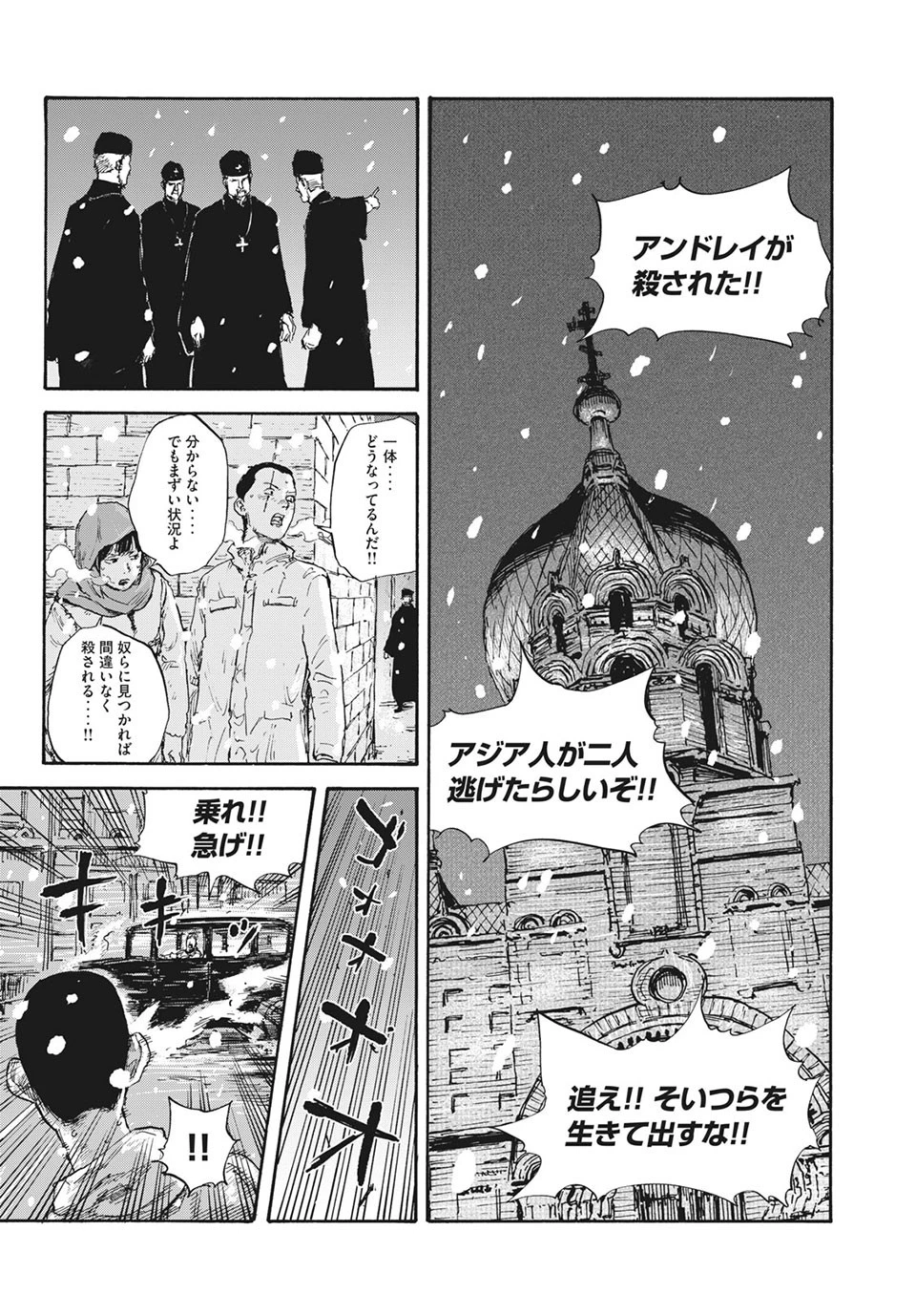 満州アヘンスクワッド 第32話 - 17