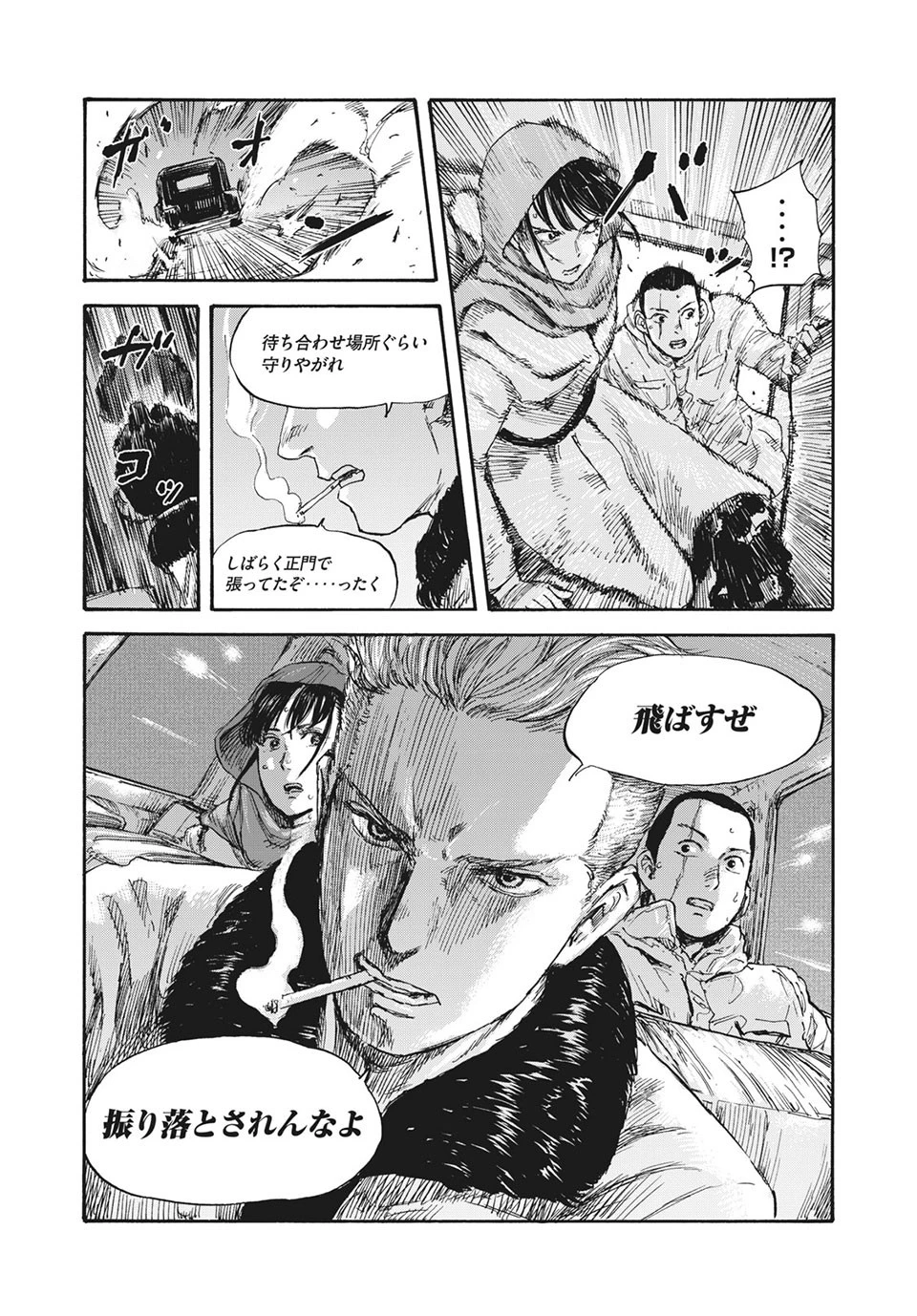 満州アヘンスクワッド 第32話 - 18