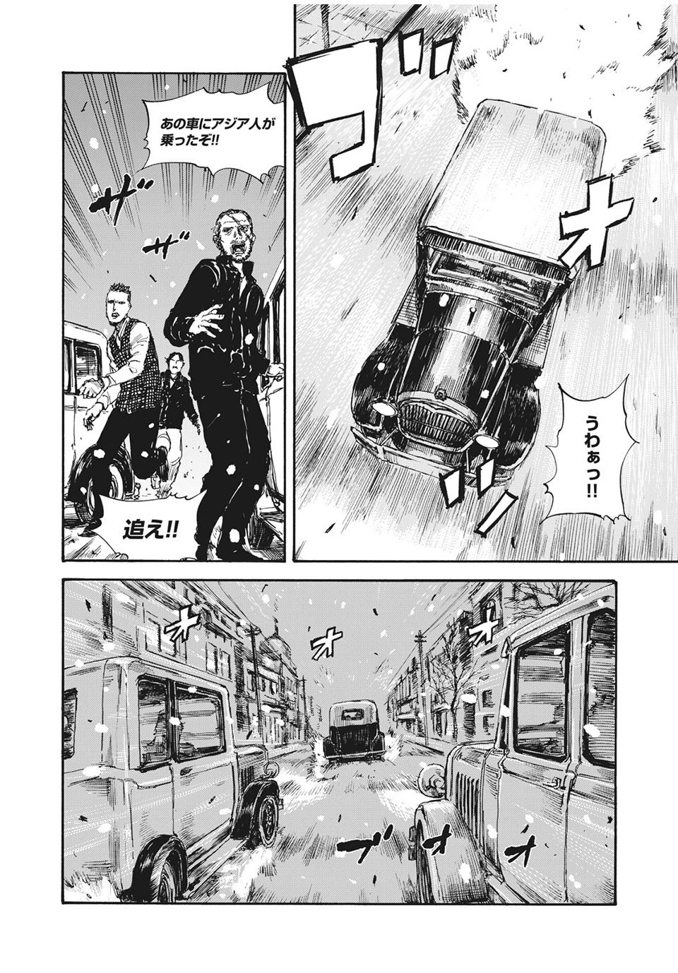 満州アヘンスクワッド 第33話 - 2