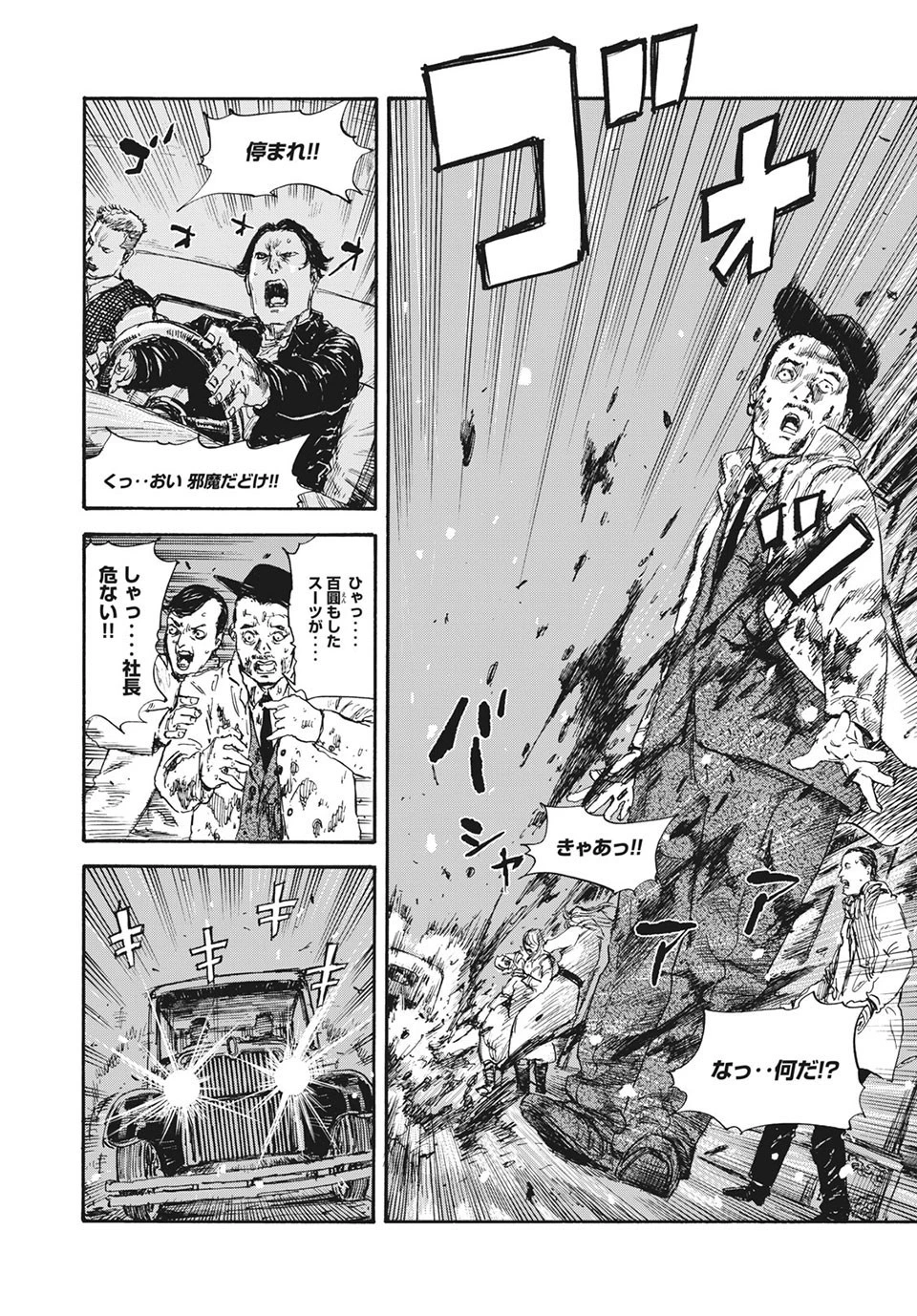 満州アヘンスクワッド 第33話 - 4