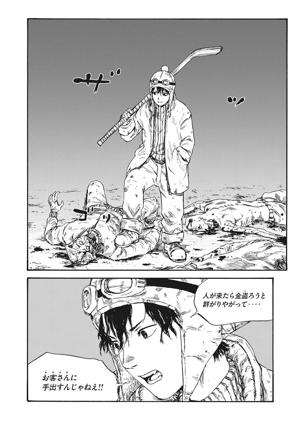 満州アヘンスクワッド 第34話 - 2