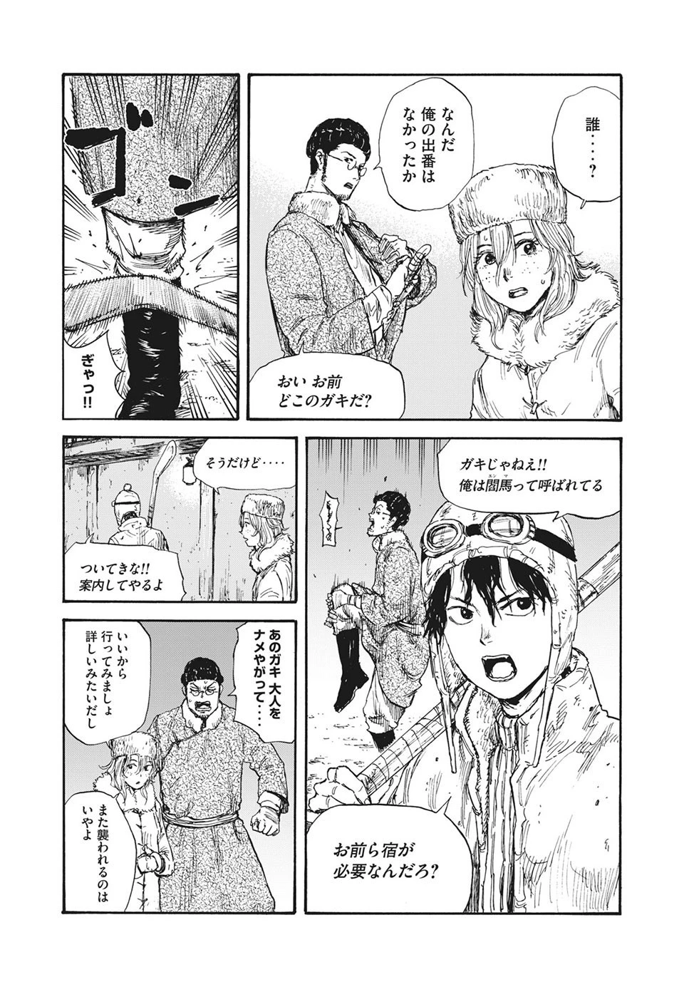満州アヘンスクワッド 第34話 - 3
